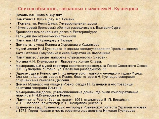Неизвестный Николай Кузнецов