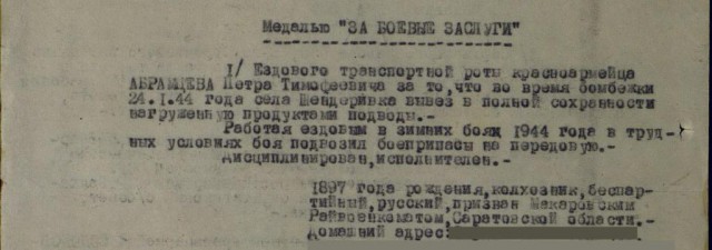 Забытые герои