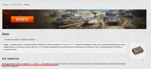 World of Tanks - для обычных игроков