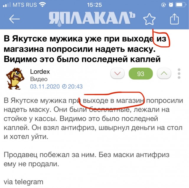 В Якутске мужика уже при выходе из магазина попросили надеть маску. Видимо это было последней каплей