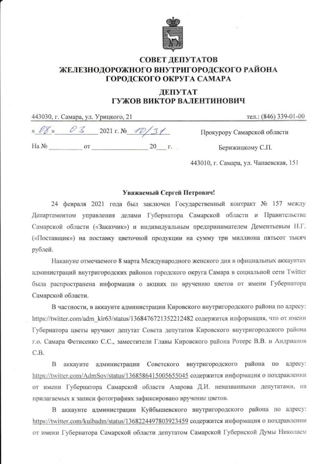 Цветы от губернатора б*ять