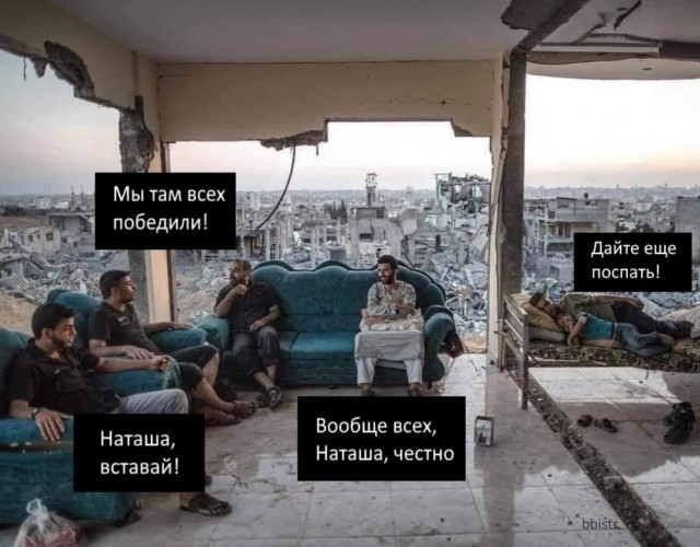 Израиль. Война. Шутим. Все как обычно