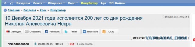 10 Декабря 2021 года исполнится 200 лет со дня рождения Николая Алексеевича Некраcова