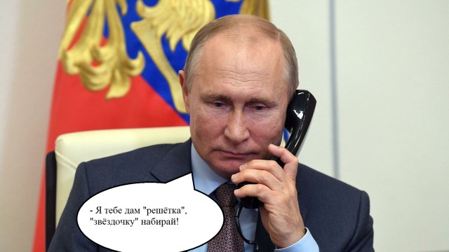 Знает кто номер Путина?