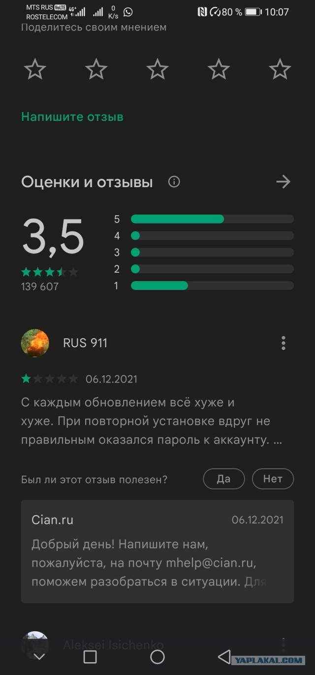Пользователи ЦИАНа массово ставят единицы в Google Play из-за запрета на "только славянам"