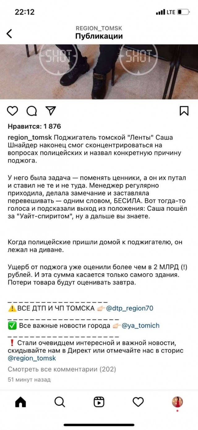 Поджог гипермаркета Лента в Томске