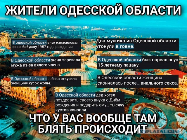 Коротко об Одесситах