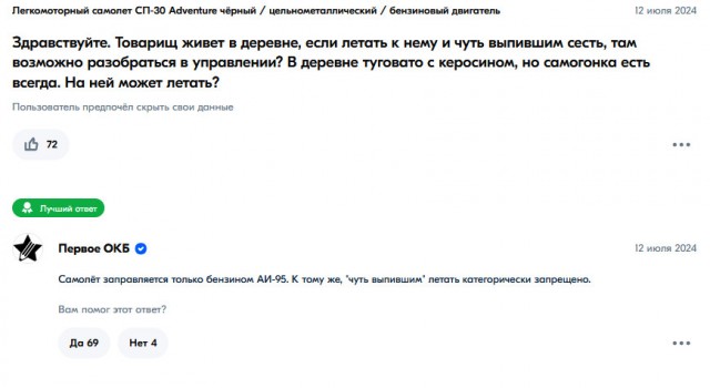 На OZONе начали продавать самолёт СП-30