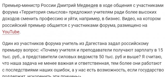 В Госдуме объяснили, почему 80% учителей получают ниже МРОТ