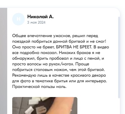 Бритва не бреет