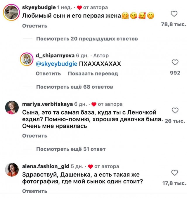 Скажи что-нибудь на свекровском