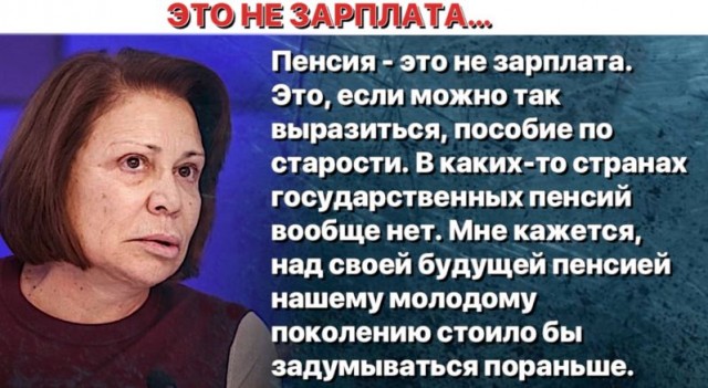 О пенсиях