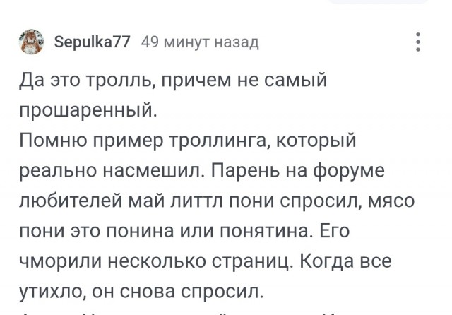 Настоящий тролль