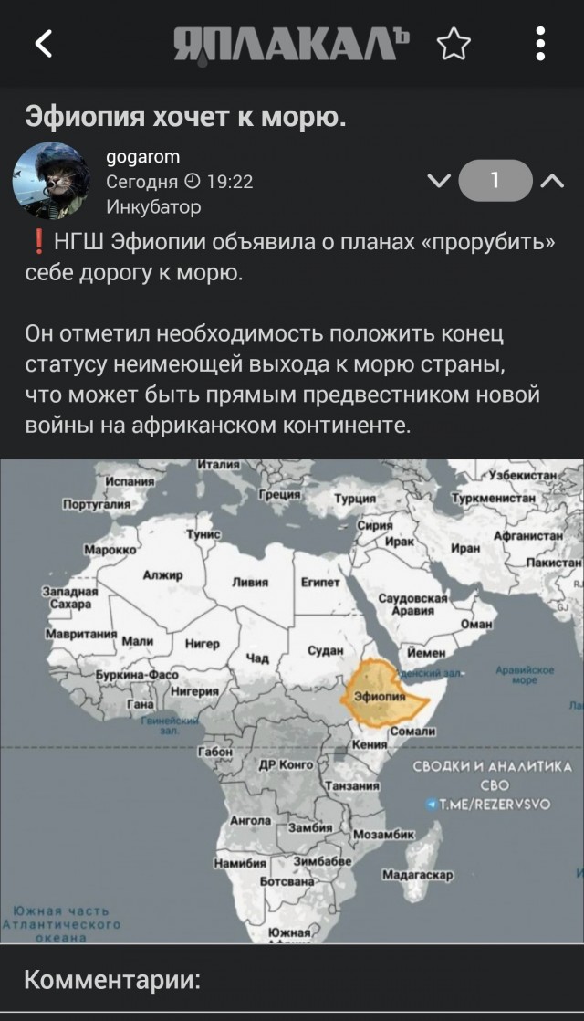 Эфиопия хочет к морю.