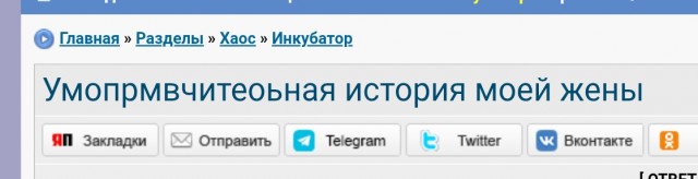Умопрмвчитеоьная история моей жены