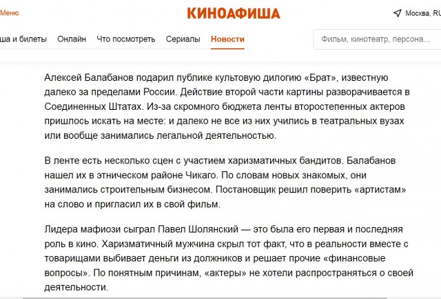 Гражданин США Павел (Павло) Шолянский, исполнитель роли украинского мафиози в "Брате-2" оказался...