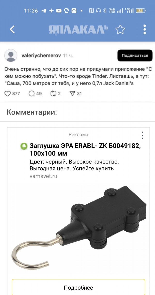 Гениальный стартап придумали в соцсетях