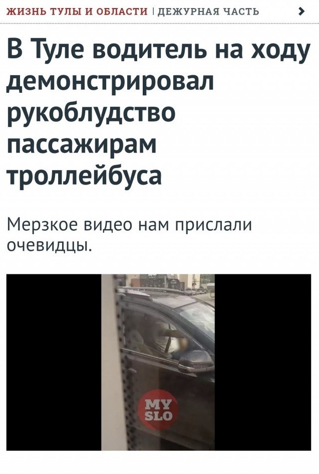Рукоблудие по-тульски