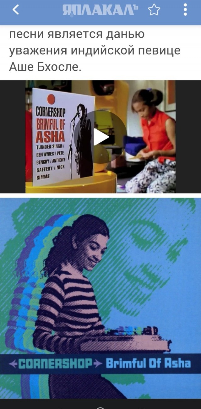 Пост Хорошей Музыки. Cornershop - Brimful Of Asha (Norman Cook Rmx)(1998).