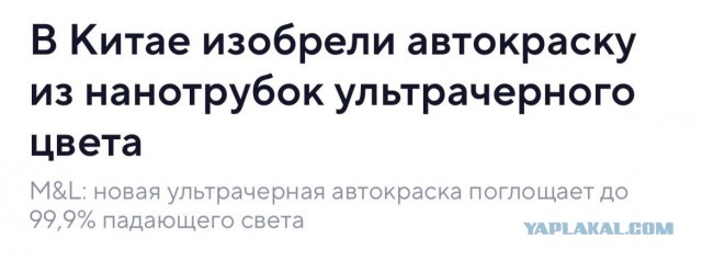 Чернее чёрного