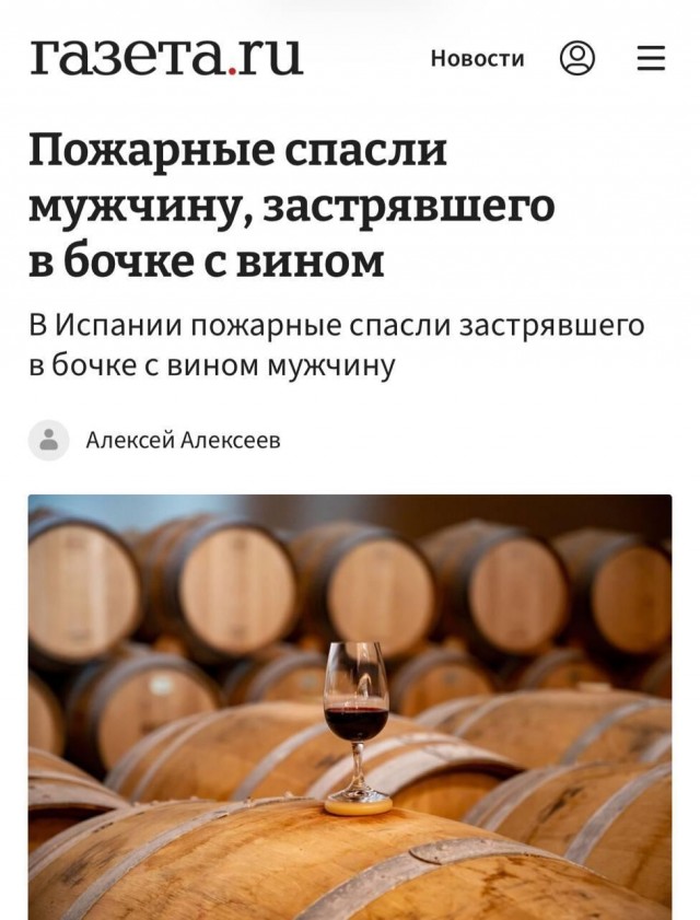 В Испании 73-летний мужчина застрял бочке с вином и едва не задохнулся из-за скопившихся внутри газов