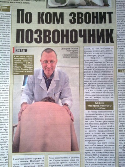 По ком звонит позвоночник?
