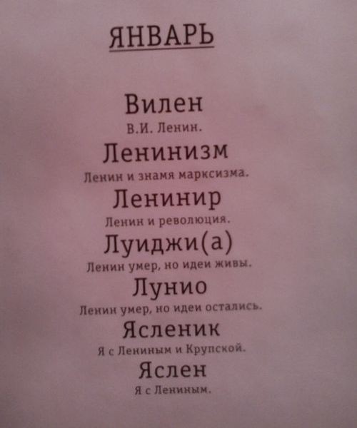Коммунистический именной календарь