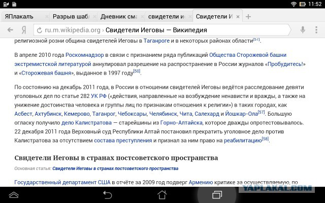 Разрыв шаблона - или обычный разговор с иеговистам