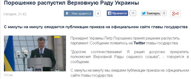 Порошенко распустил Верховную Зраду