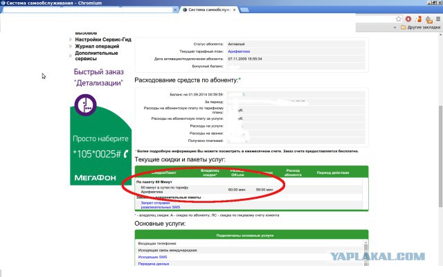 Абонентам Мегафон