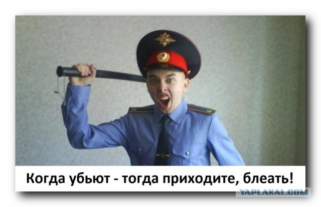 Родная милиция меня бережет