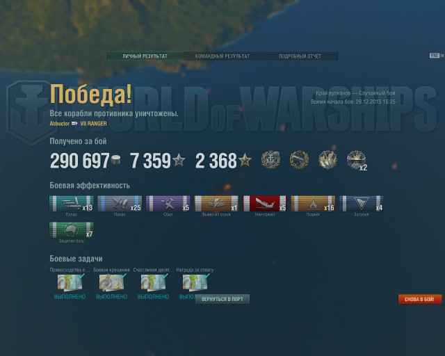 World of warships