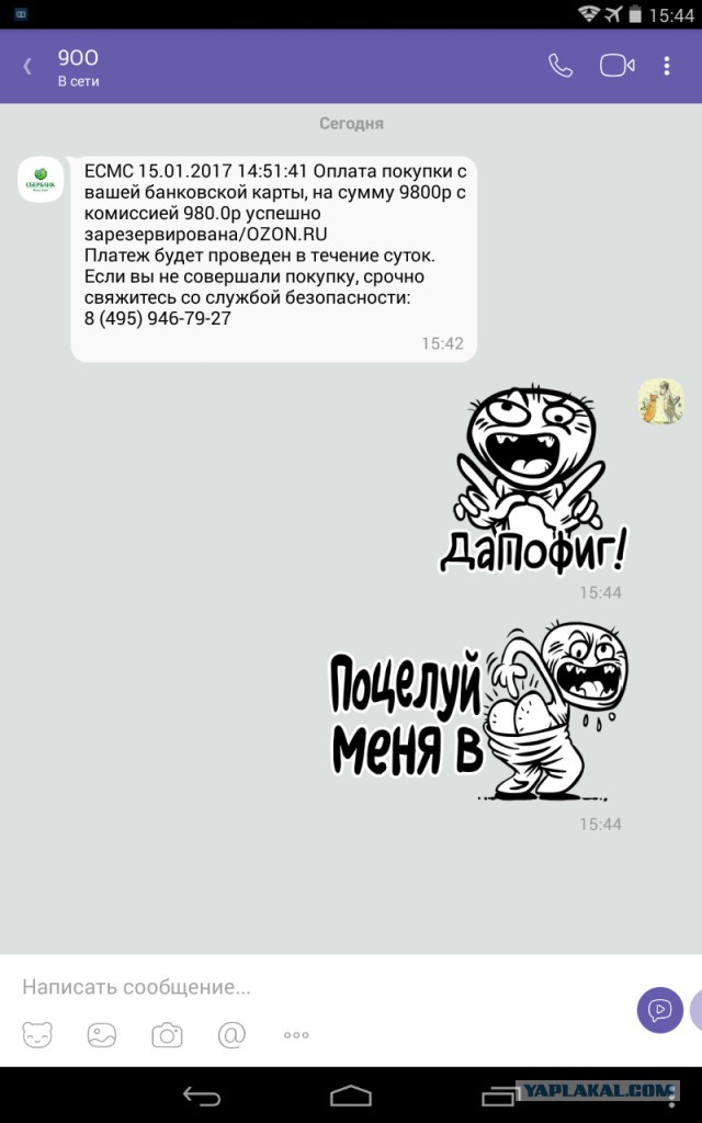 Жулики с номера 9ОО