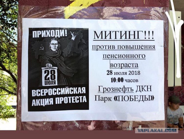 Митинг против повышения пенсионного возраста 28 июля 2018: в каких городах