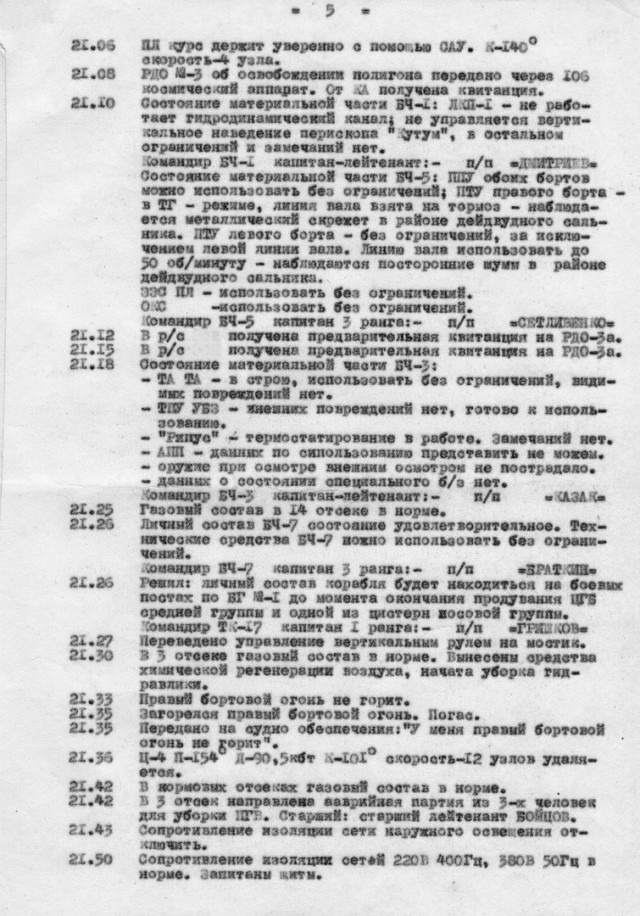 Огненное погружение - взрыв и пожар на ТК-17 "Архангельск" в 1991 году