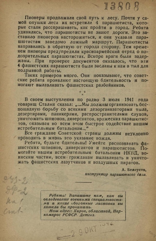 1941. Учись распознавать вражеских парашютистов, шпионов и диверсантов!