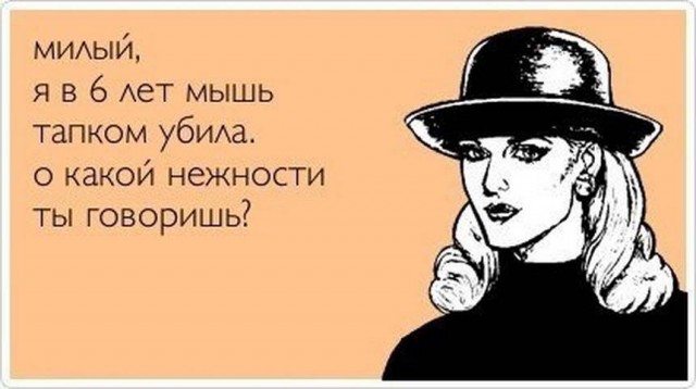 Пятница. И немного слегка пошлых картинок с надписями и без 16+ (12/03))