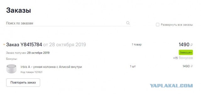 Взял Яндекс колонку по подписке