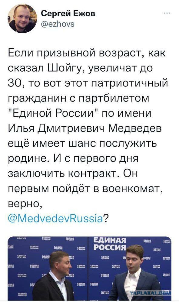 Медведев забанил журналиста, «отправившего» его сына на СВО