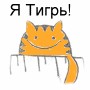 Тигрёнок