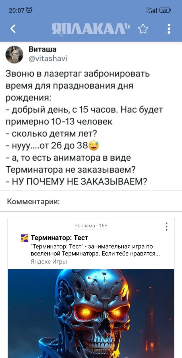 Лазертаг