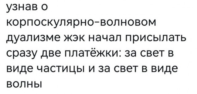 Несколько слов о корпускулярно-волновом дуализме