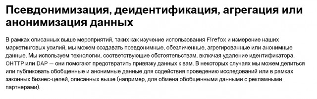 Популярный браузер Mozilla Firefox сливает и продаёт ваши данные