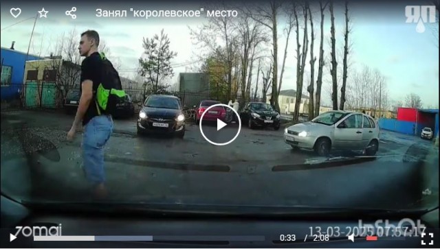 Занял "королевское" место