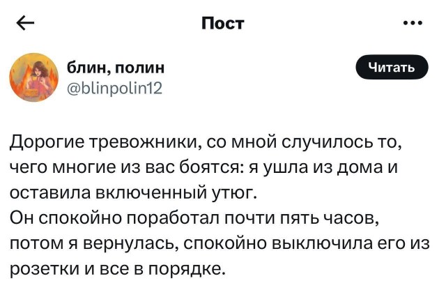 Один из главных страхов всех тревожников
