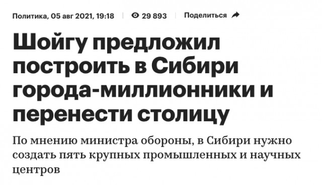 Шойгу предложил построить новый город в Сибири
