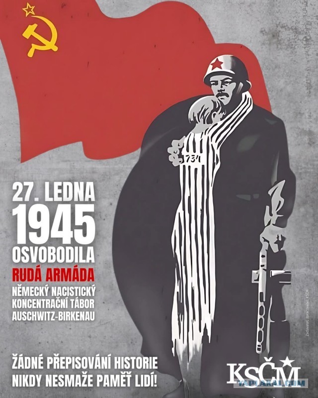 Плакат ко Дню освобождения узников Освенцима. Источник: KSM - Komunistick strana ech a Moravy