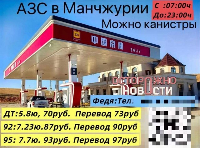 В Забайкальском крае на фоне дефицита бензина жителям начали предлагать услуги по заправке автомобилей в Китае
