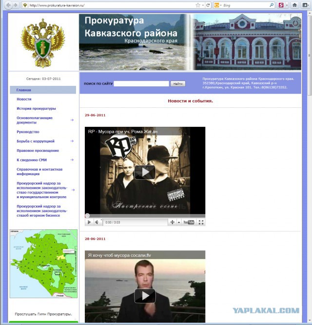 Сайт прокуратуры Кавказского р-на