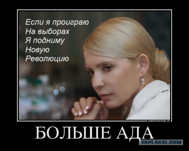 Тимошенко заявила, что поднимет "новую революцию"